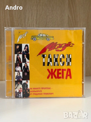 Такси жега - сборна компилация Меджик филм