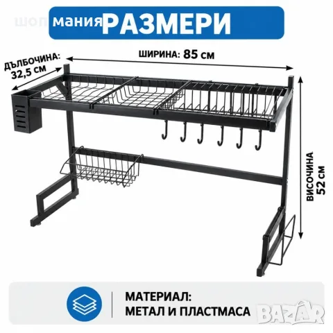 ️Двуетажен сушилник за съдове над мивка – 85 см, снимка 5 - Сушилници - 56128028