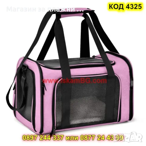 Транспортна чанта за коте/куче - КОД 4325, снимка 9 - Други стоки за животни - 49190828