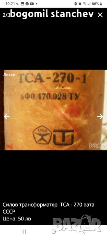 Трансформатор ТС 270-1, снимка 3 - Други - 47355584