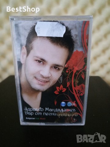  Здравко Мандаджиев - Дар от песни