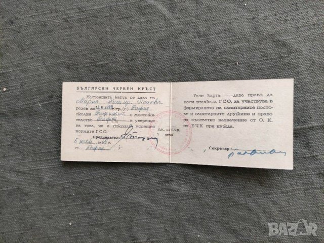 Продавам карта за правоносене на значка Готов за санитарна отбрана, снимка 2 - Други ценни предмети - 31644320