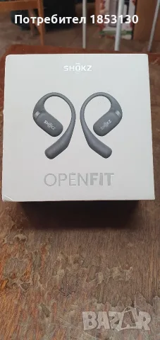 безжичните слушалки Shokz OpenFit 