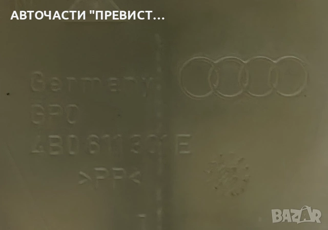 Казанче Спирачна Течност Ауди А6 Ц5 Audi A6 C5 Allroad 99-05г ОЕМ 4b0611301e, снимка 2 - Части - 53917839