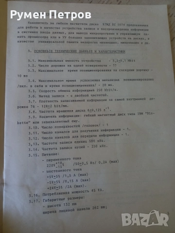 ИЗОТ ЕС 5074, документи., снимка 5 - Специализирана литература - 54340571