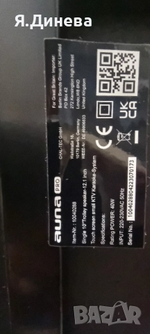 Караоке Auna pro, снимка 7 - Караоке - 52314424