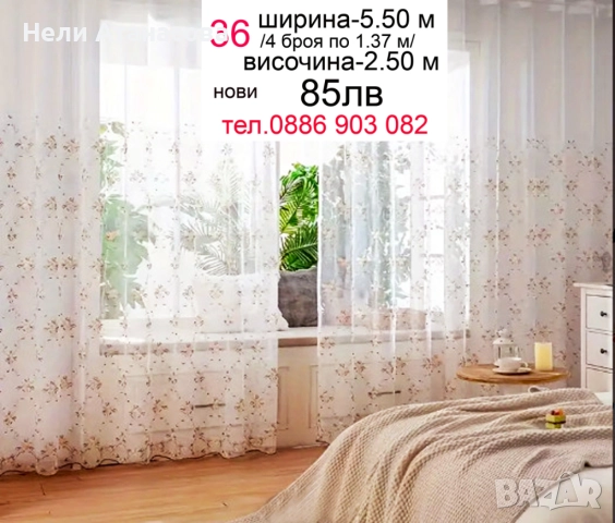 Нежни пердета, снимка 11 - Пердета и завеси - 50871687