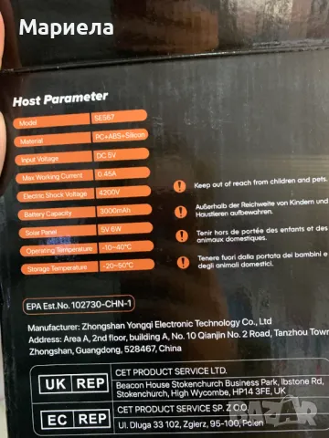 Соларна лампа за унищожаване на комари 4200V / Лампа Против Комари 3000mAh, снимка 10 - Други стоки за дома - 49097565