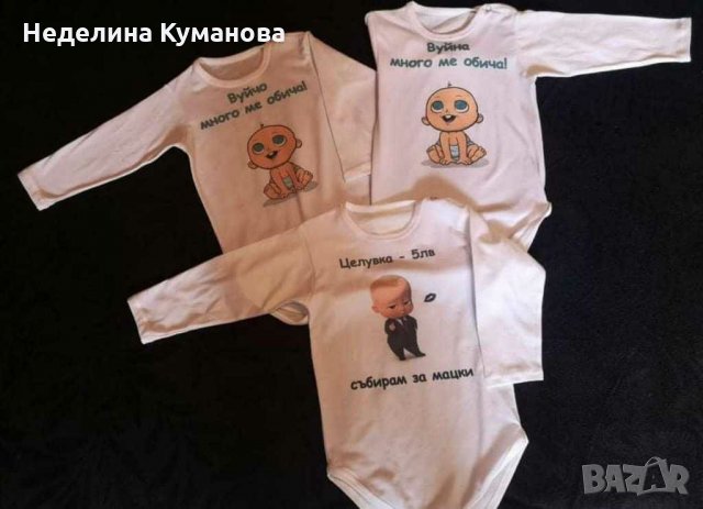 Бебешки бодита по дизайн на клиент, снимка 6 - Бодита за бебе - 29576560