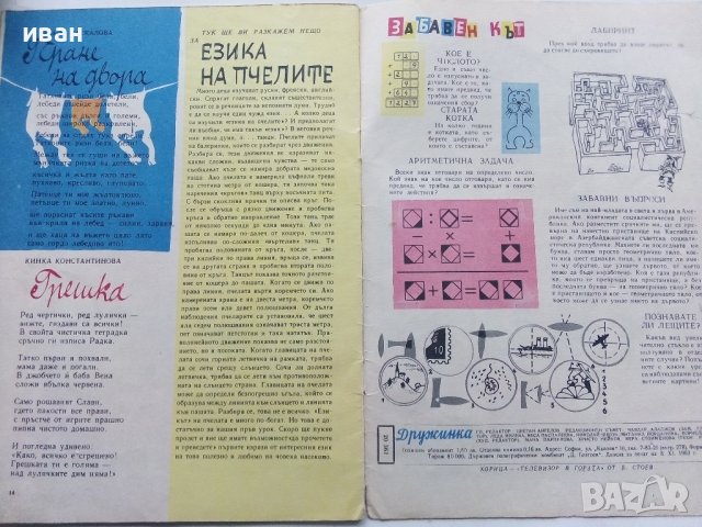 "Дружинка" - книжка 1 - 1964г., снимка 3 - Колекции - 40532920