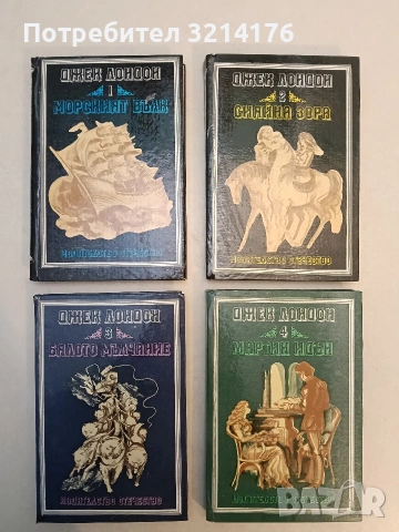 Избрани произведения в четири тома. Том 1-4

Джек Лондон