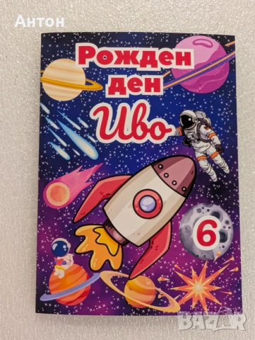 Персонализирана книжка за оцветяване Плодчета за рожден ден с моливи, снимка 15 - Детски книжки - 54178039