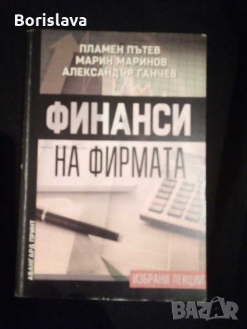 Учебници по икономика за студенти, снимка 8 - Учебници, учебни тетрадки - 31365316