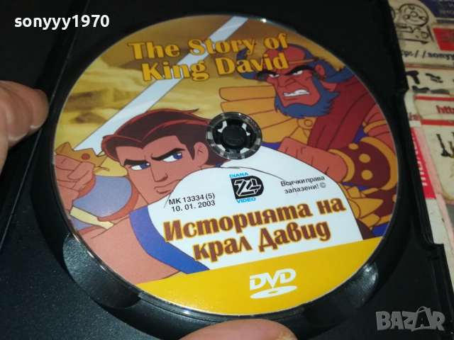 ИСТОРИЯТА НА КРАЛ ДАВИД ДВД 1809321822, снимка 2 - DVD филми - 51760594