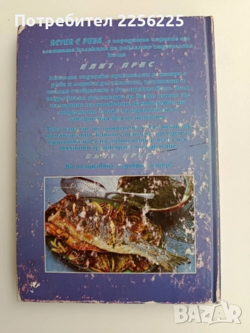Ястия с риба, снимка 6 - Специализирана литература - 52222353