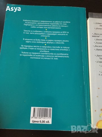 Помагало по български език и математика , снимка 7 - Учебници, учебни тетрадки - 42058197