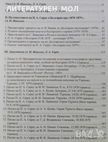 Studia Mediaevalia Slavica et Byzantina 3: П. А. Сырку в Болгария (1878-1879), 2012г., снимка 2 - Специализирана литература - 30622180