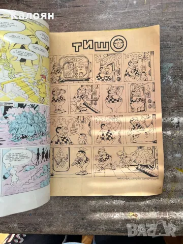 Дъга - брой 31 , снимка 3 - Художествена литература - 49977628