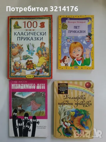 100 класически приказки. Том 2 – Сборник