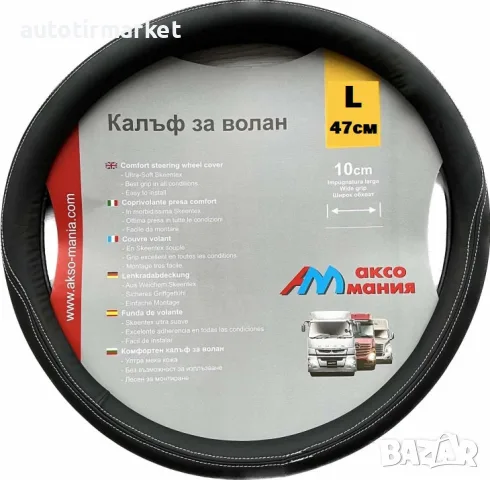 Калъф за волан 47 см черен – T558