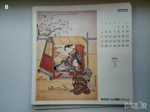Японски календар от 2001, снимка 3 - Други - 48723817