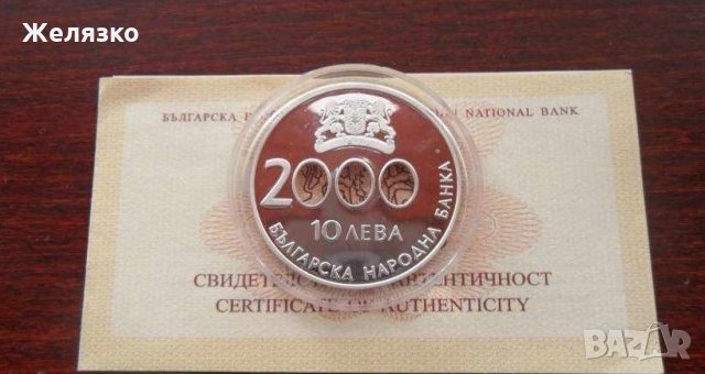 10 лева 2000 "Начало на новото хилядолетие" , снимка 3 - Нумизматика и бонистика - 29559600