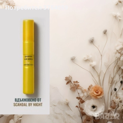 Лукс в джобен формат – 15 ml, Изтънчени парфюми, снимка 4 - Унисекс парфюми - 51377900