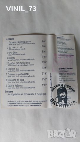 Василена - Песнички за малки и големи, снимка 3 - Аудио касети - 38095443