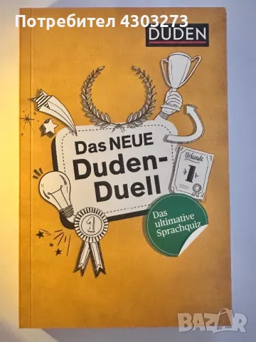 DUDEN 21лв-43лв: Grammatik, Rechtschreibung, Duden-Duell, Wortschatz, снимка 4 - Учебници, учебни тетрадки - 48436216