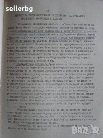 Форми и средства на външнотърговската пропаганда и реклама - доклад ТОРГРАФИК от 1968 г., снимка 4 - Други - 29626379