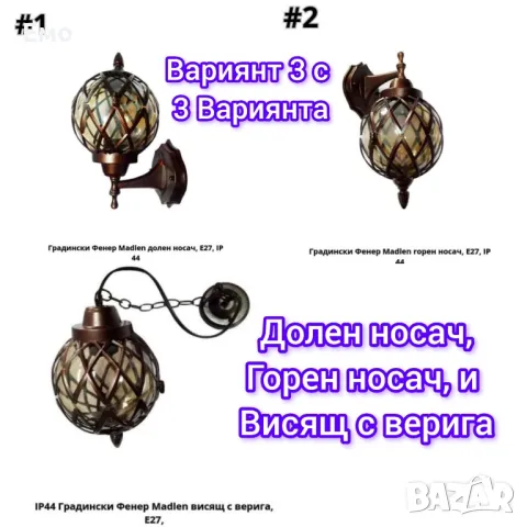 Градински фенери със стойка, и висящи, 7 различни модела , снимка 4 - Външни лампи - 47892624