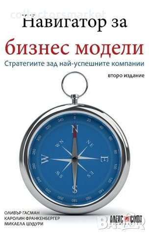 Навигатор за бизнес модели