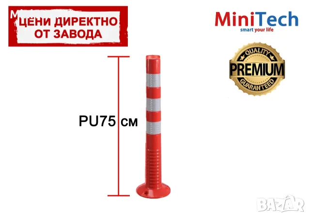 Еластично Колче за паркиране – 76 см (PU материал)