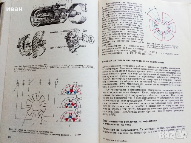 Трактори и Автомобили - Б.Смиленов,Ц.Йолов,М.Милошова - 1980г., снимка 4 - Специализирана литература - 50925820