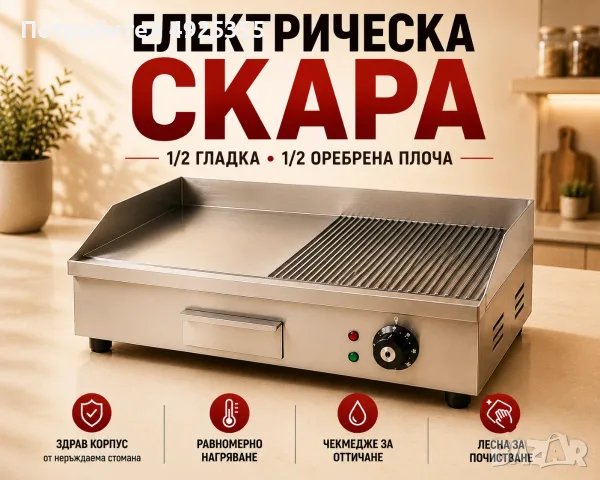 Професионална електрическа скара 3 вида