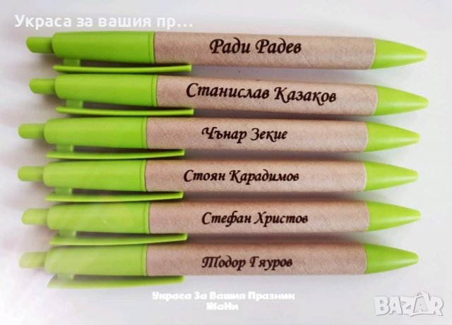 Лазерно гравирани химикали подаръчета за ученици в първия учебен, празника на буквите,завършване на , снимка 7 - Ученически пособия, канцеларски материали - 37895652