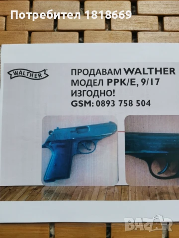 Walther, снимка 3 - Бойно оръжие - 50927848
