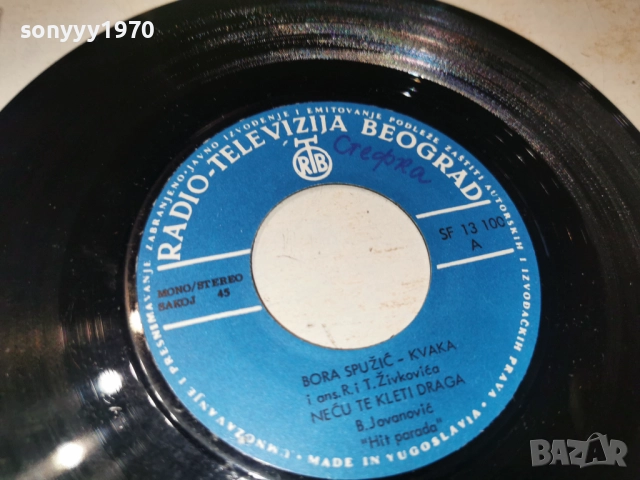 BORA SPUZIC KVAKA 2812251906, снимка 6 - Грамофонни плочи - 52922029