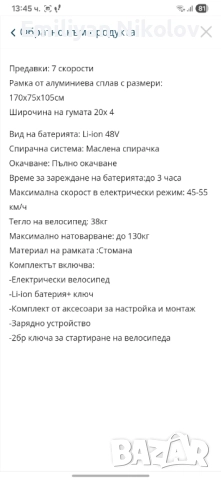 Продавам електрическо колело ЕМОКО, снимка 3 - Велосипеди - 52846277