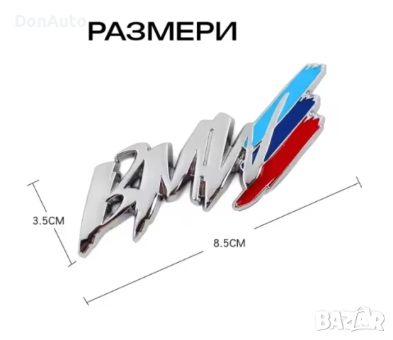 Металнa 3D eмблема/стикер за BMW, снимка 3 - Аксесоари и консумативи - 51228894