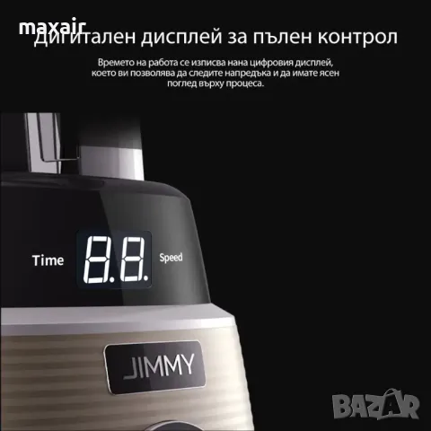 Блендер JIMMY B53 * Безплатна доставка * Гаранция 2 години , снимка 5 - Блендери - 49616728