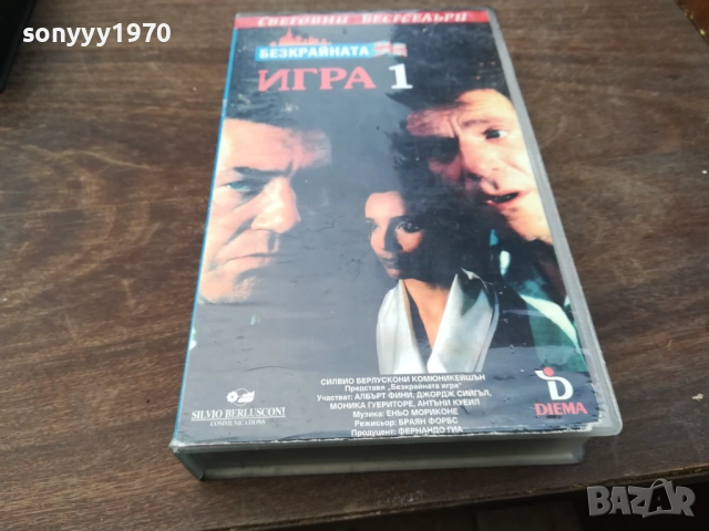 БЕЗКРАЙНАТА ИГРА-ORIGINAL VHS VIDEO TAPE 2210252031, снимка 8 - Други жанрове - 52146974