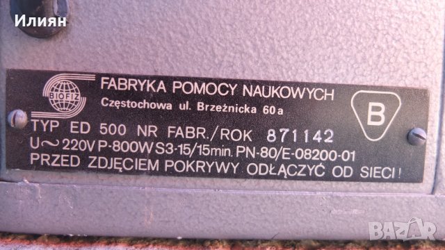 Прожекционен апарат , снимка 9 - Антикварни и старинни предмети - 31380454