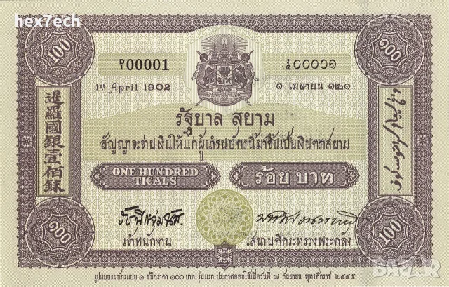 ⭐ Тайланд 2002 100 бата юбилейна UNC нова ⭐, снимка 3 - Нумизматика и бонистика - 56363281