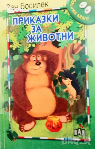 Книга,,Приказки за животни,,