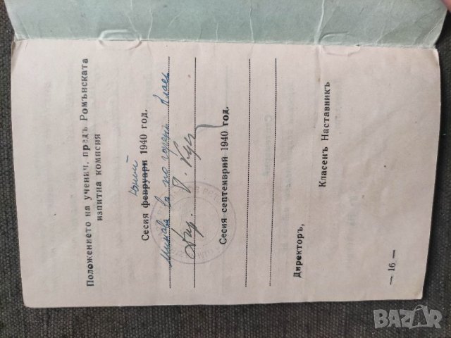 Продавам стар документ Ученическа книжка 1939/40 гр. Базарджик, Добрич, Добруджа, снимка 4 - Други ценни предмети - 34931915