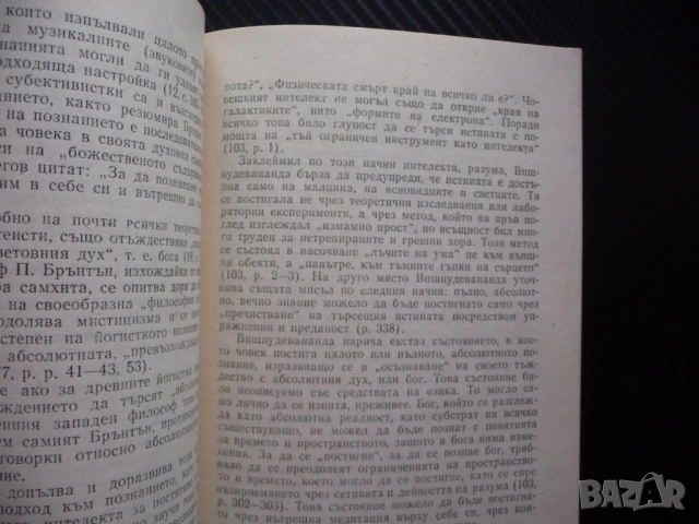 Системата йога в съвременния свят Асен Кожаров личност общество живот свобода безсмъртие щастие, снимка 2 - Други - 52449103
