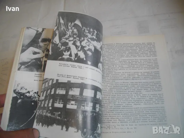 История на Втората световна война 1939-1945 в 12 тома ТОМ 1 С 8 КАРТИ И СНИМКОВ МАТЕРИАЛ, снимка 12 - Енциклопедии, справочници - 48132755