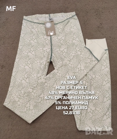 МЕРИНО ВЪЛНА ЗА ЖЕНИ В РАЗМЕР S, снимка 14 - Спортни екипи - 53881481