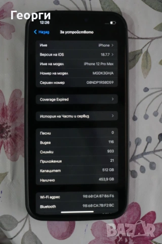 Iphone 12 Pro Max 512 GB Gold | Златен, снимка 13 - Apple iPhone - 54214332